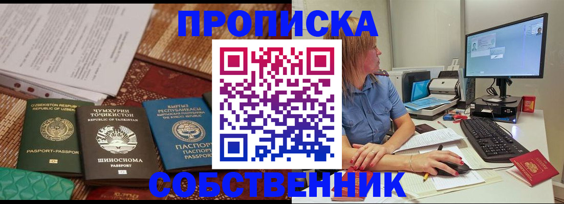 прописка иностранных граждан в Черноголовке